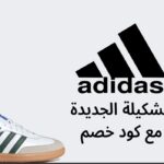 اديداس